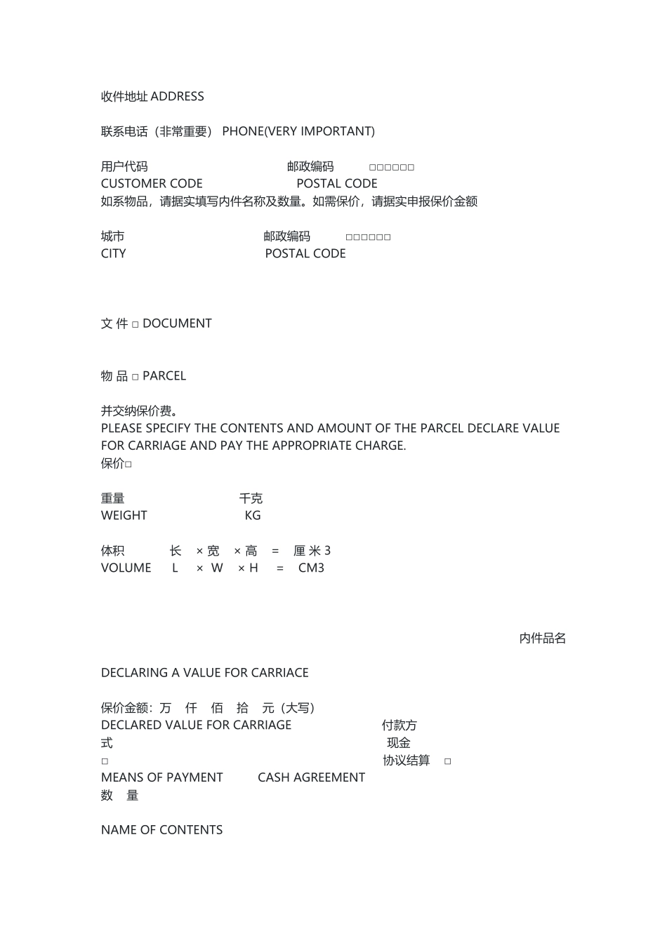 国内快递服务协议（示范文本）.docx_第2页