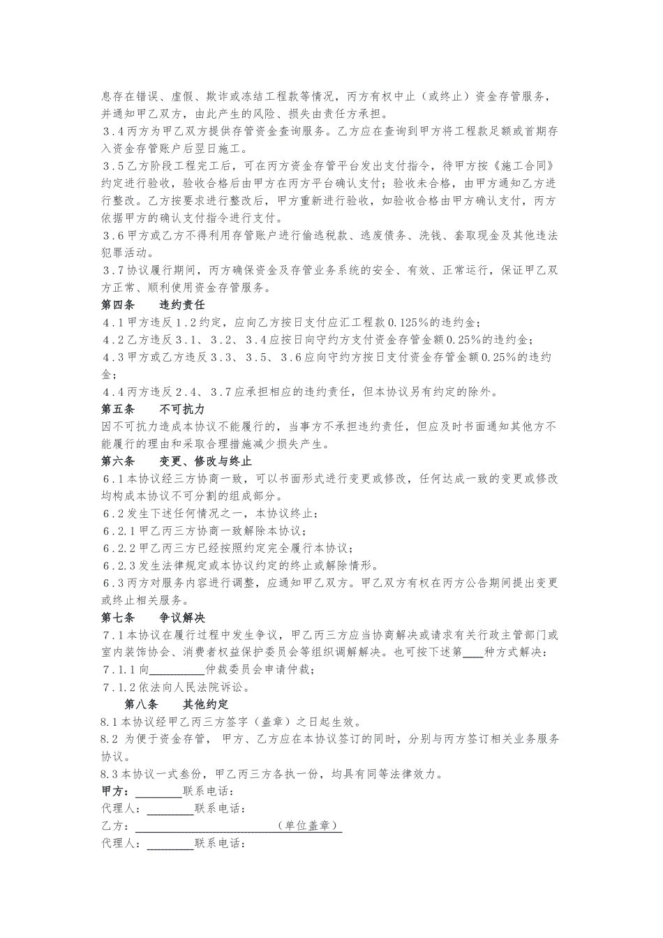 江西《家庭装饰装修资金存管协议》.docx_第2页