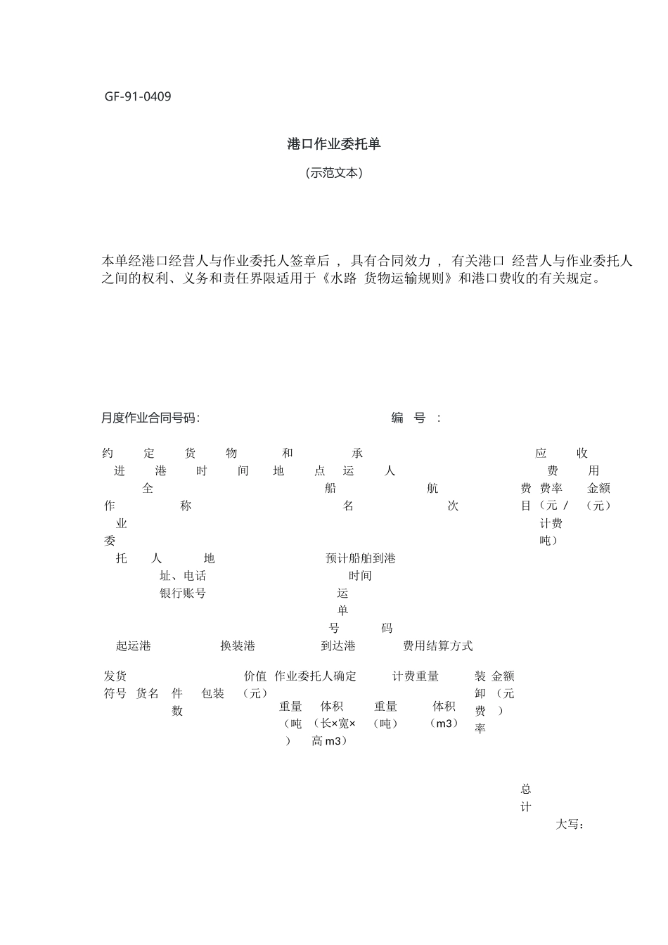 港口作业委托单（示范文本）.docx_第1页