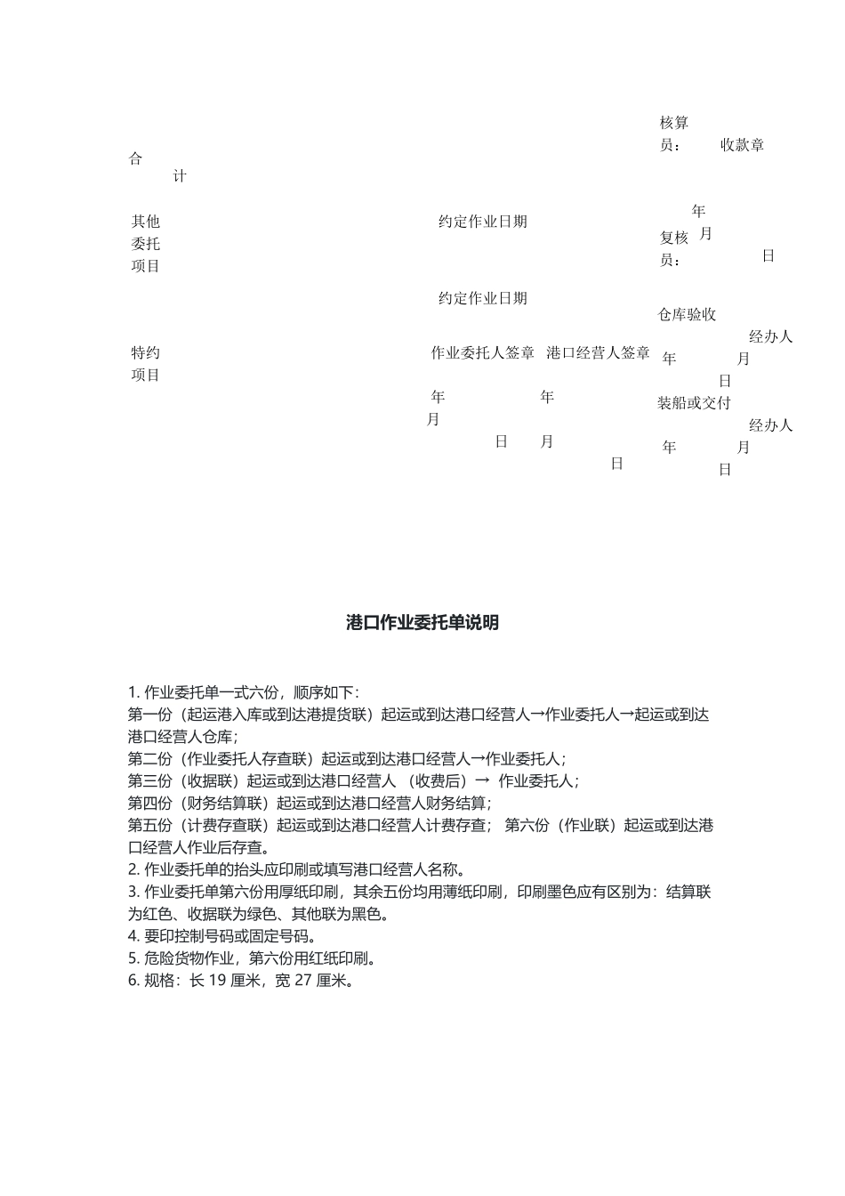 港口作业委托单（示范文本）.docx_第2页