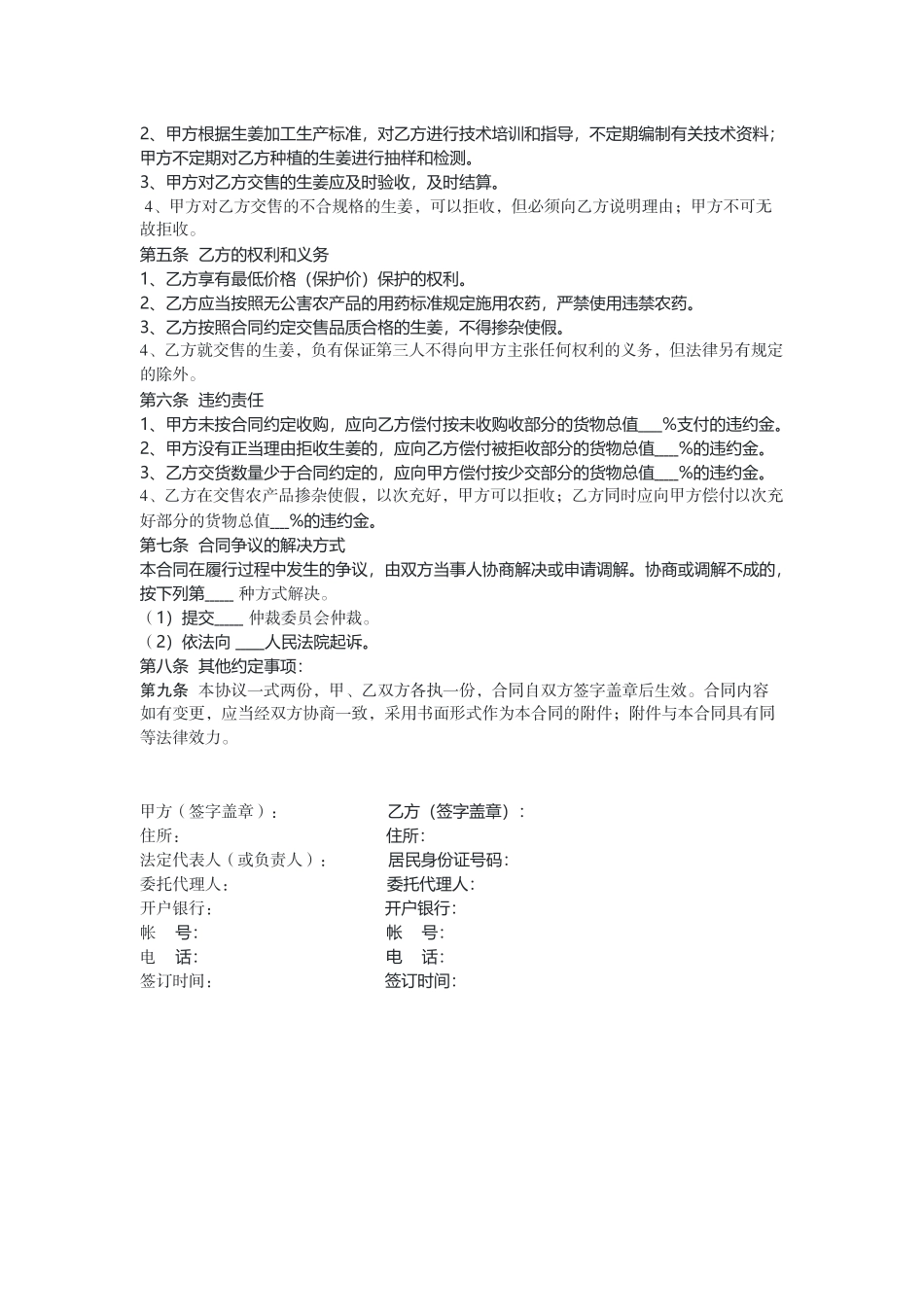 安徽生姜种植收购合同（示范文本）.docx_第2页
