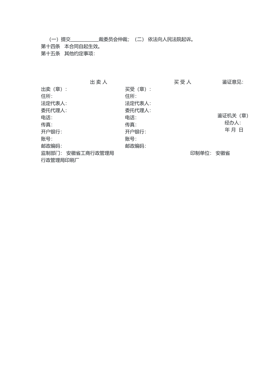 医 药 商 品 买 卖 合 同（示范文本）.docx_第2页