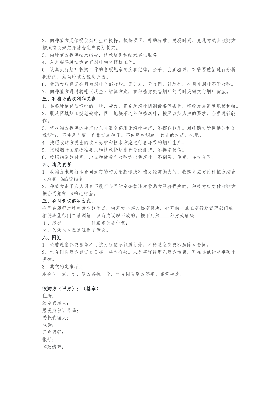 烟叶种植收购合同（示范文本）.docx_第2页