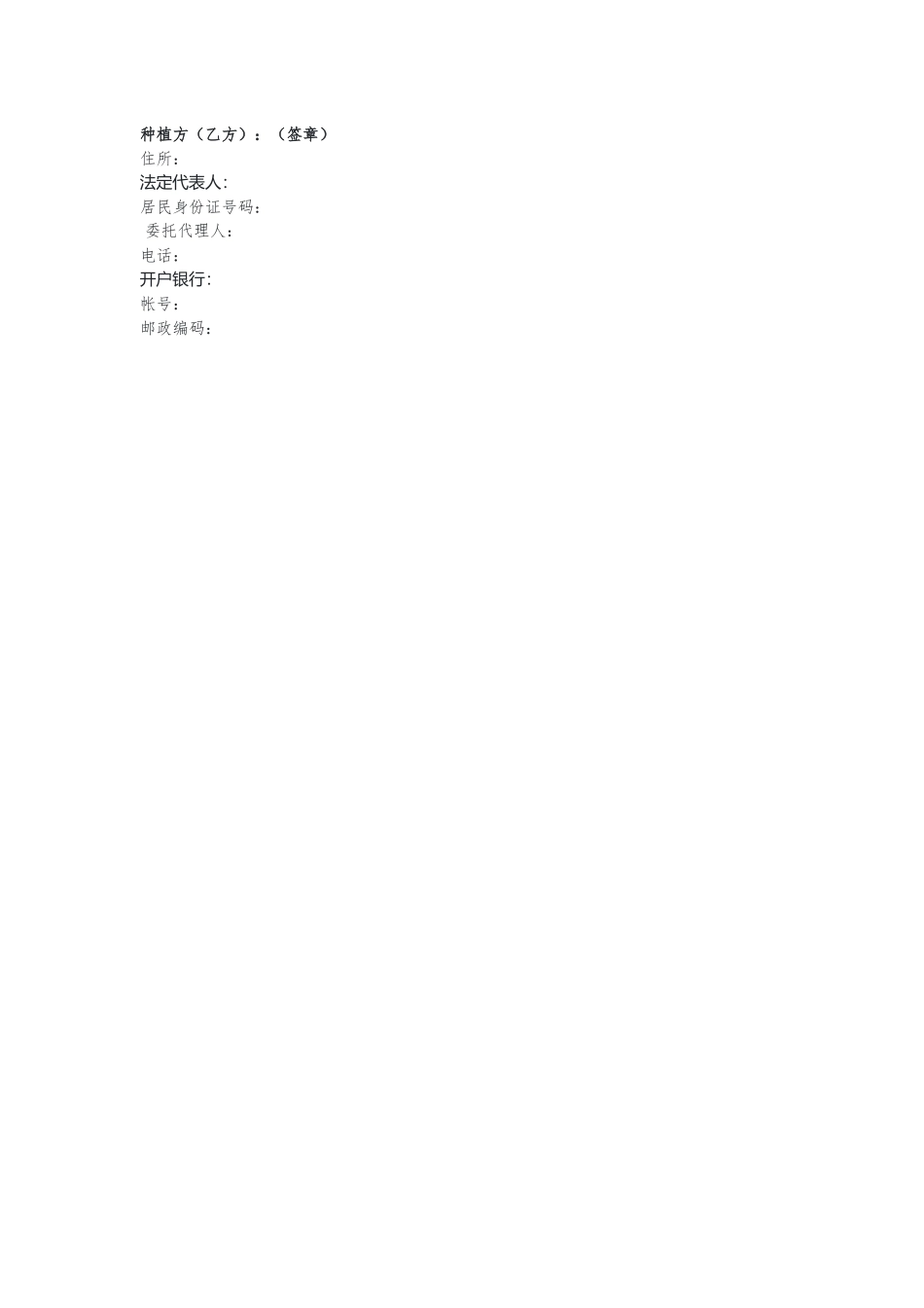 烟叶种植收购合同（示范文本）.docx_第3页