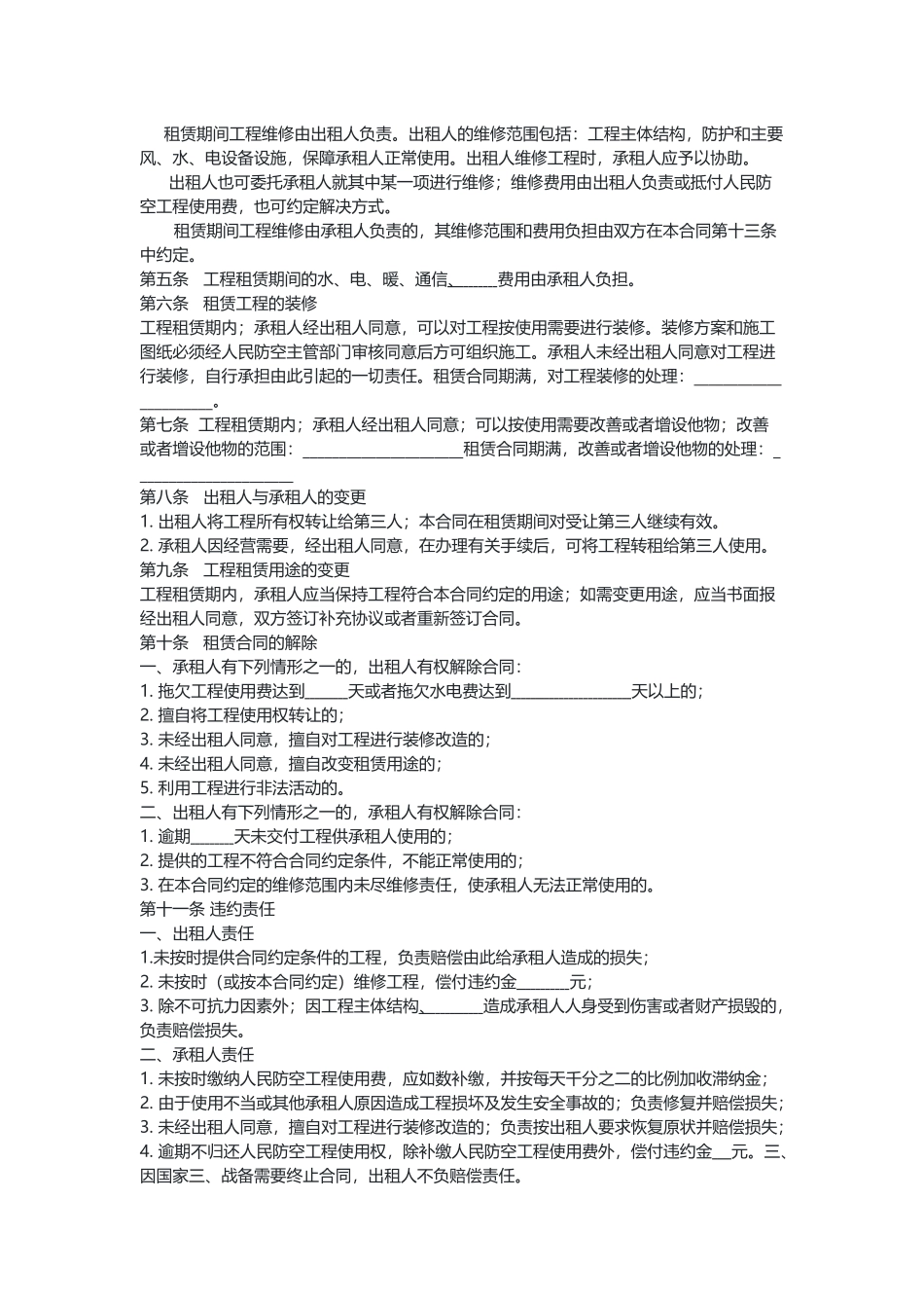 人民防空工程租赁使用合同（示范文本）.docx_第2页