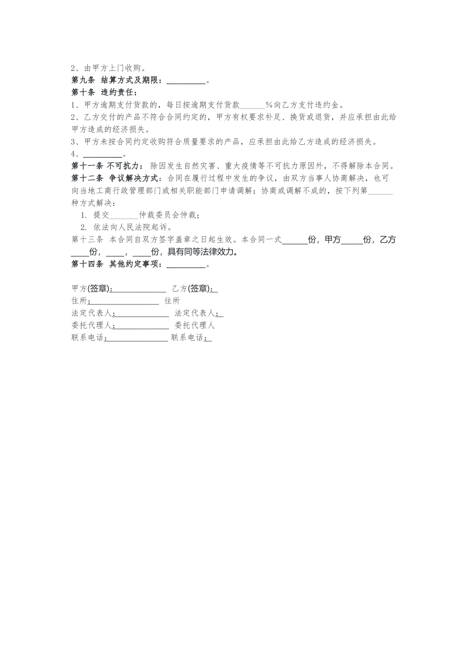 白莲种植订购合同（示范文本）.docx_第2页