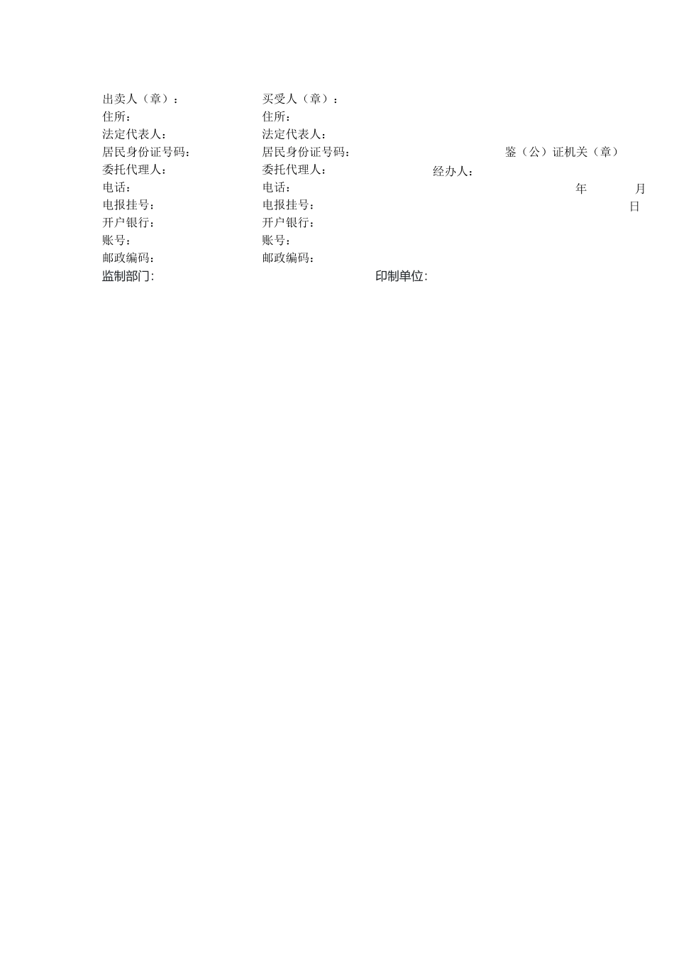 棉花买卖合同（示范文本）.docx_第2页