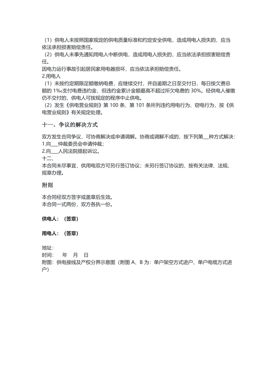 安徽居民供用电合同（示范文本）.docx_第3页