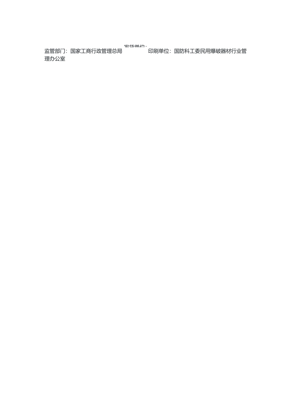 民用爆破器材买卖合同（示范文本）.docx_第2页