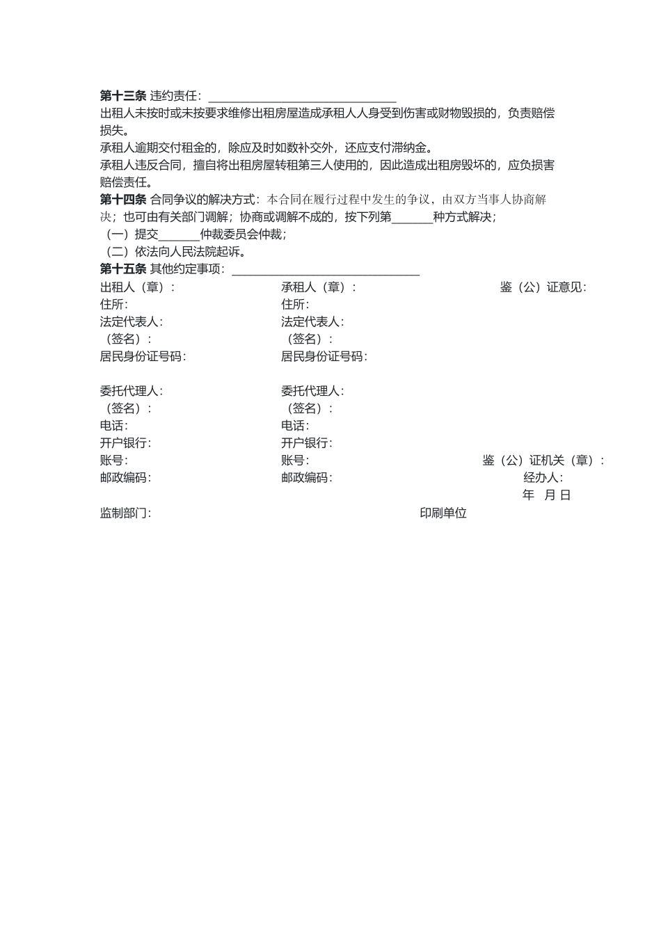 房屋租赁合同（示范文本）.docx_第2页