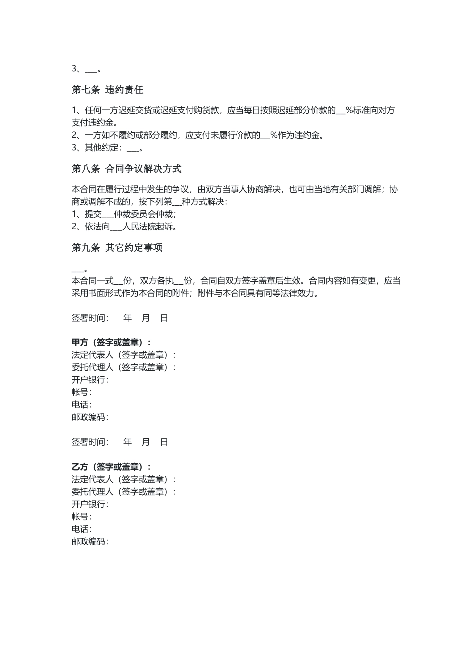 安徽酒买卖合同（示范文本）.docx_第2页