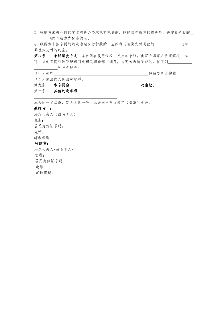 家畜家禽养殖产销合同（示范文本）.docx_第2页