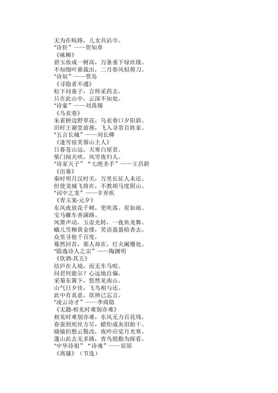 诗词界的“神、仙、魔、鬼、圣、佛”.docx_第2页