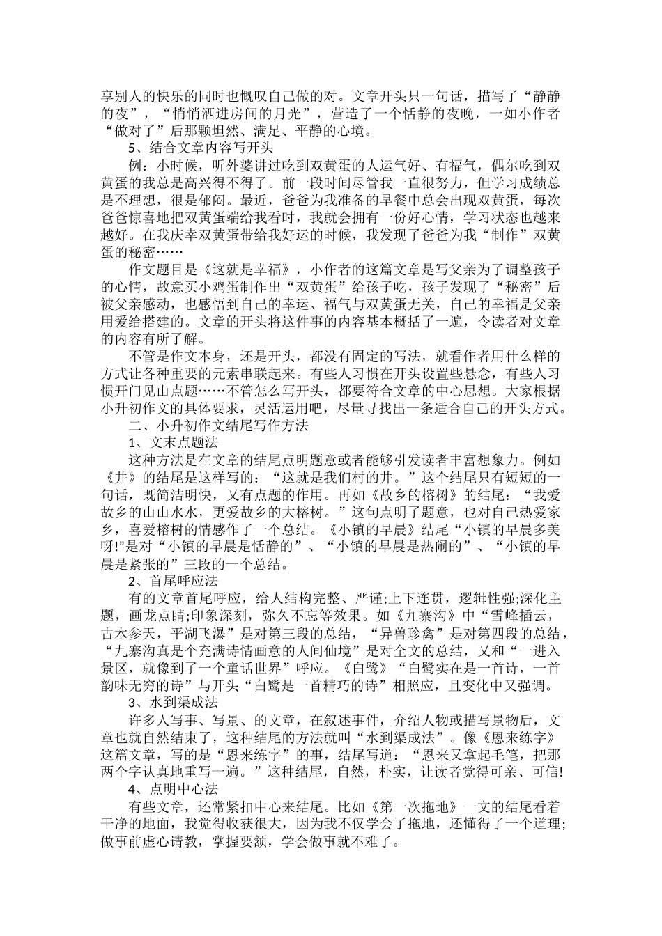 小学语文作文开头、结尾写作方法.docx_第2页
