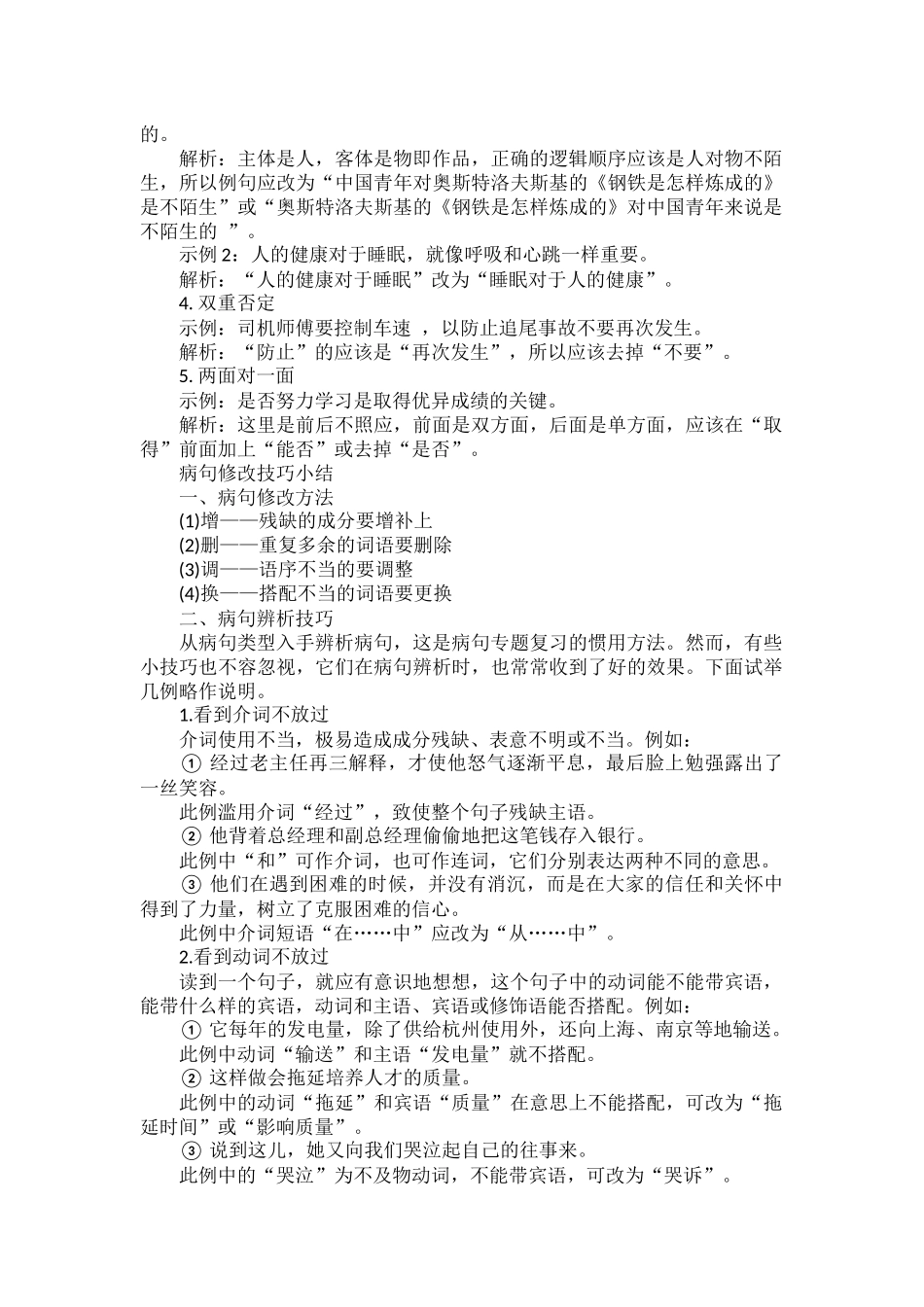 初中语文常见病句类型、技巧全汇总.docx_第3页
