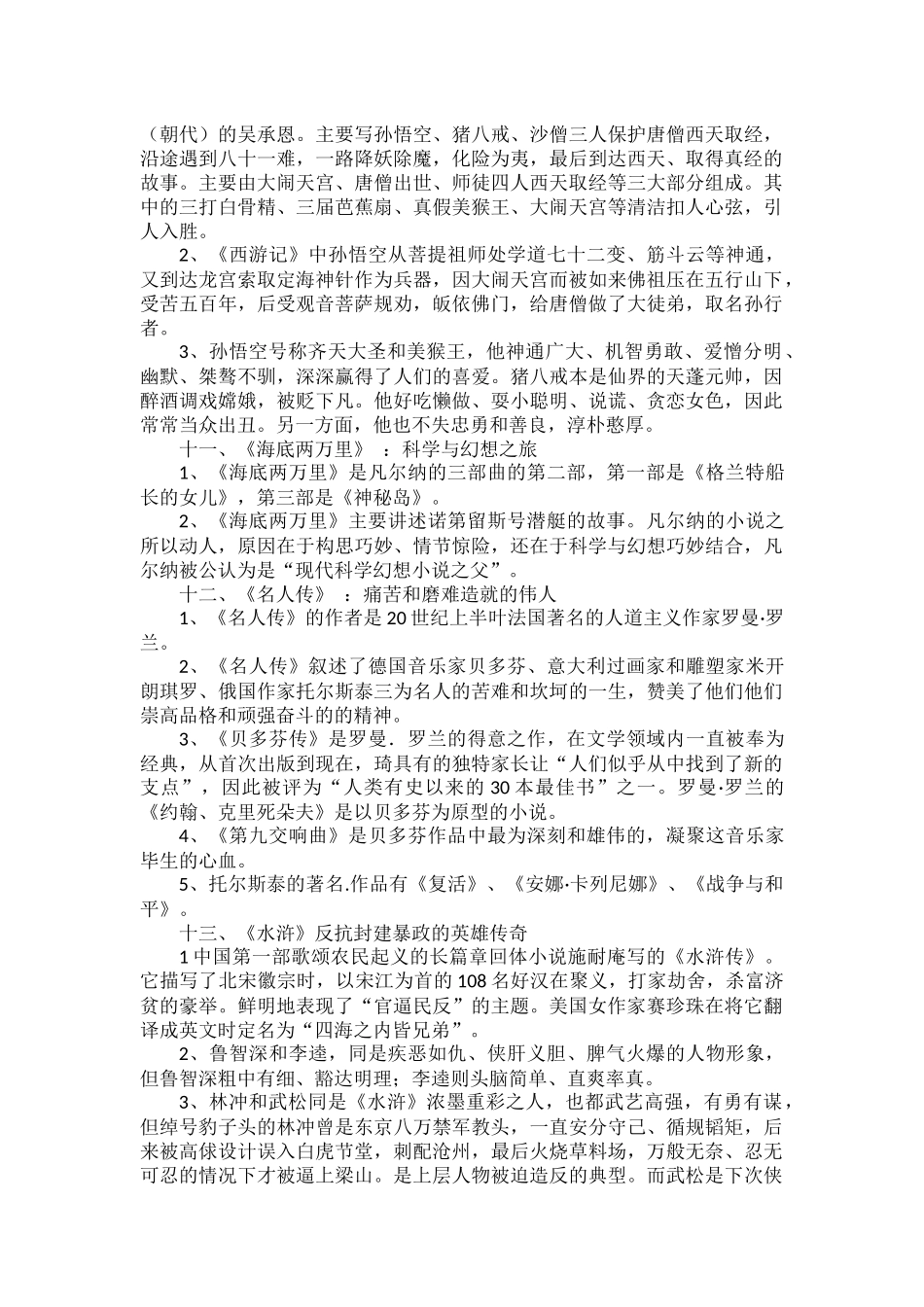 初中语文文学名著导读合集.docx_第3页