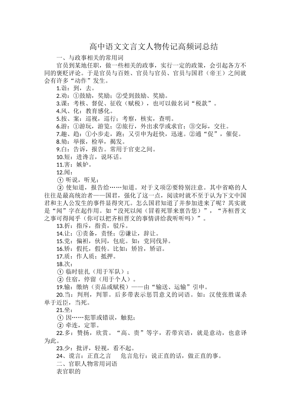 高中语文文言文人物传记高频词总结.docx_第1页