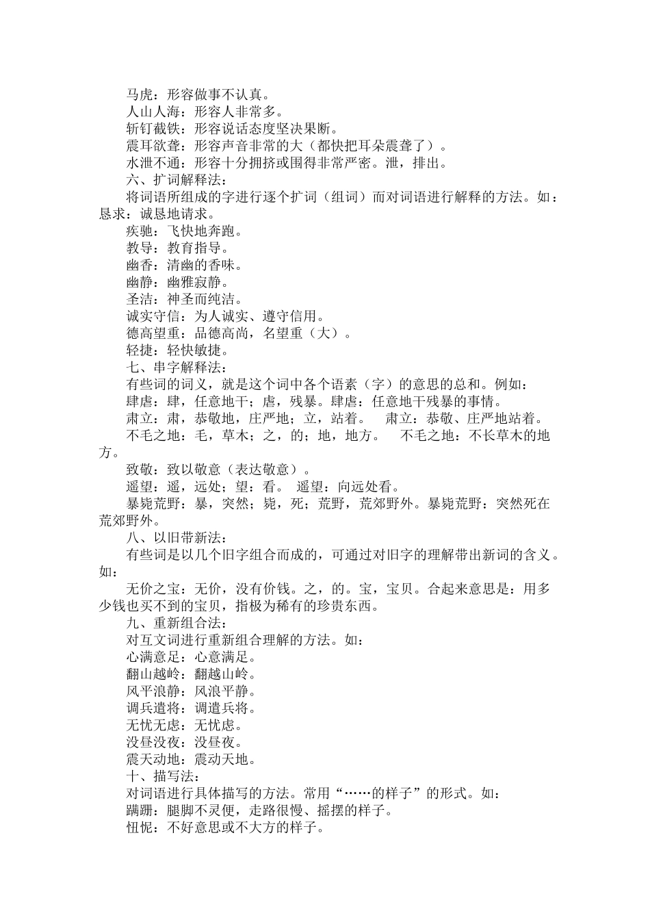 小学语文理解词语方法汇总.docx_第2页
