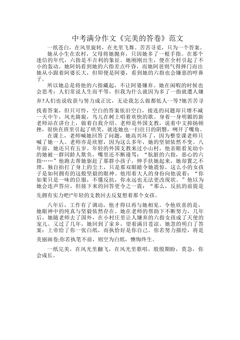 中考满分作文《完美的答卷》范文.docx_第1页