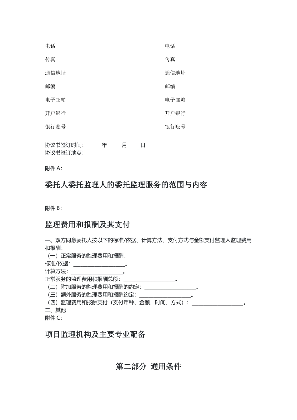 设备监理合同（示范文本）.docx_第2页