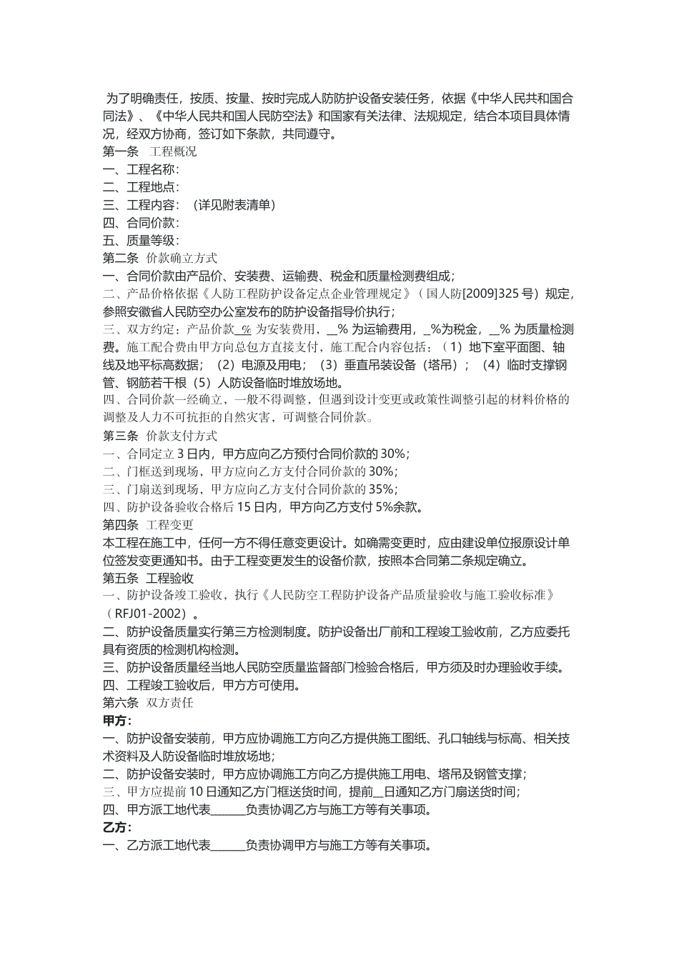 安徽人防工程防护设备制作安装合同（示范文本）.docx_第2页