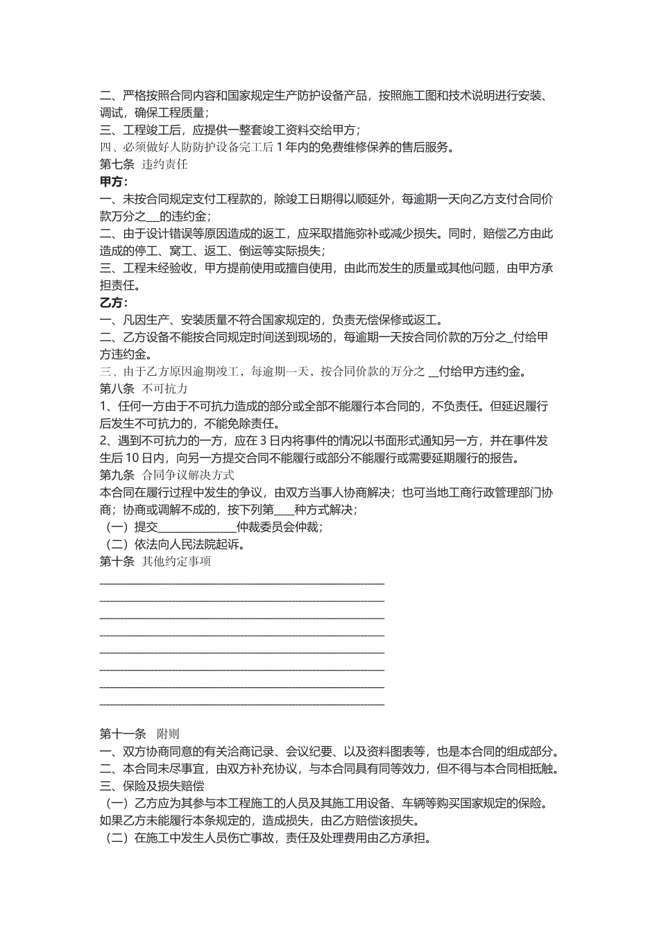 安徽人防工程防护设备制作安装合同（示范文本）.docx_第3页