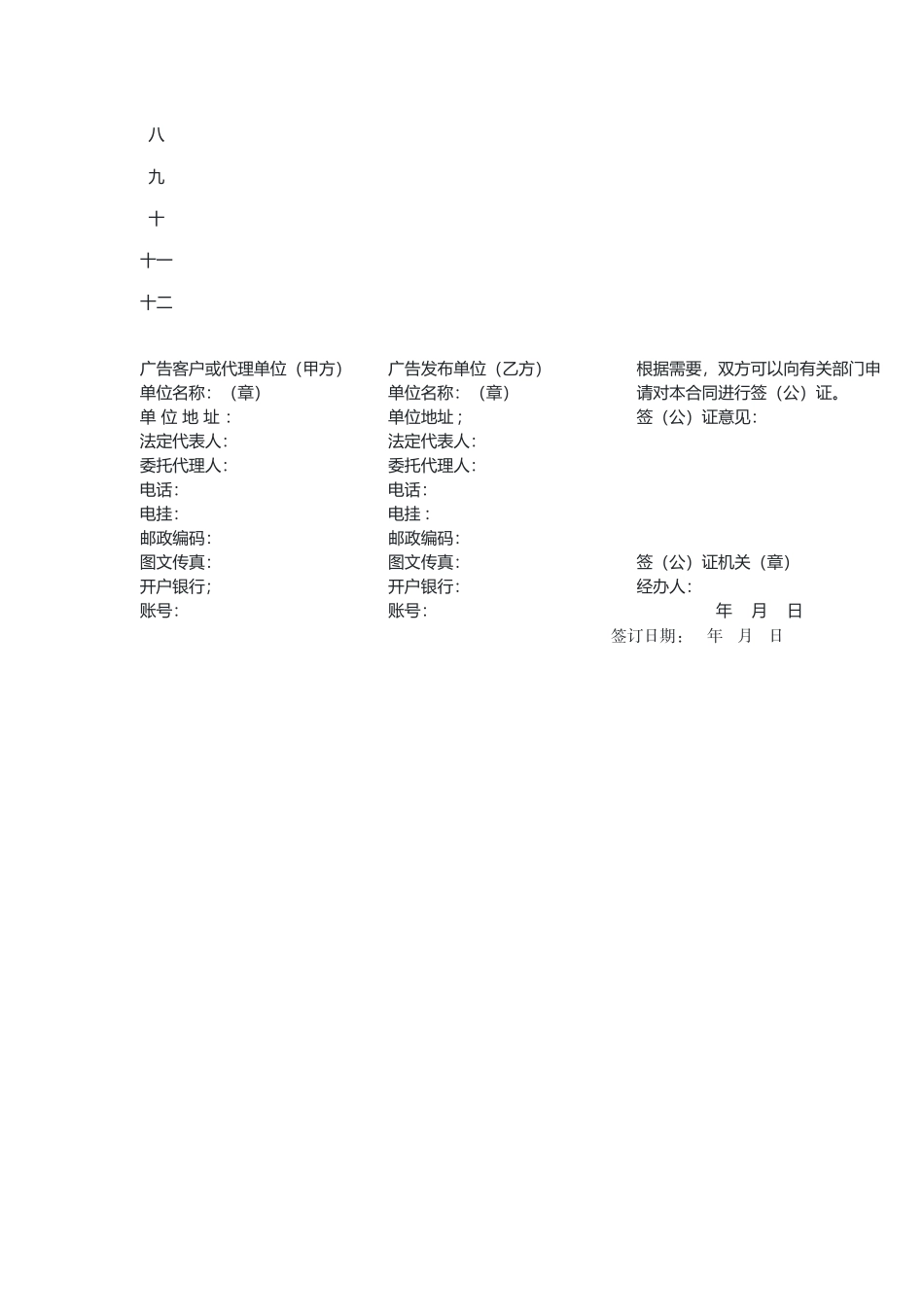 广告发布业务合同（示范文本）.docx_第2页