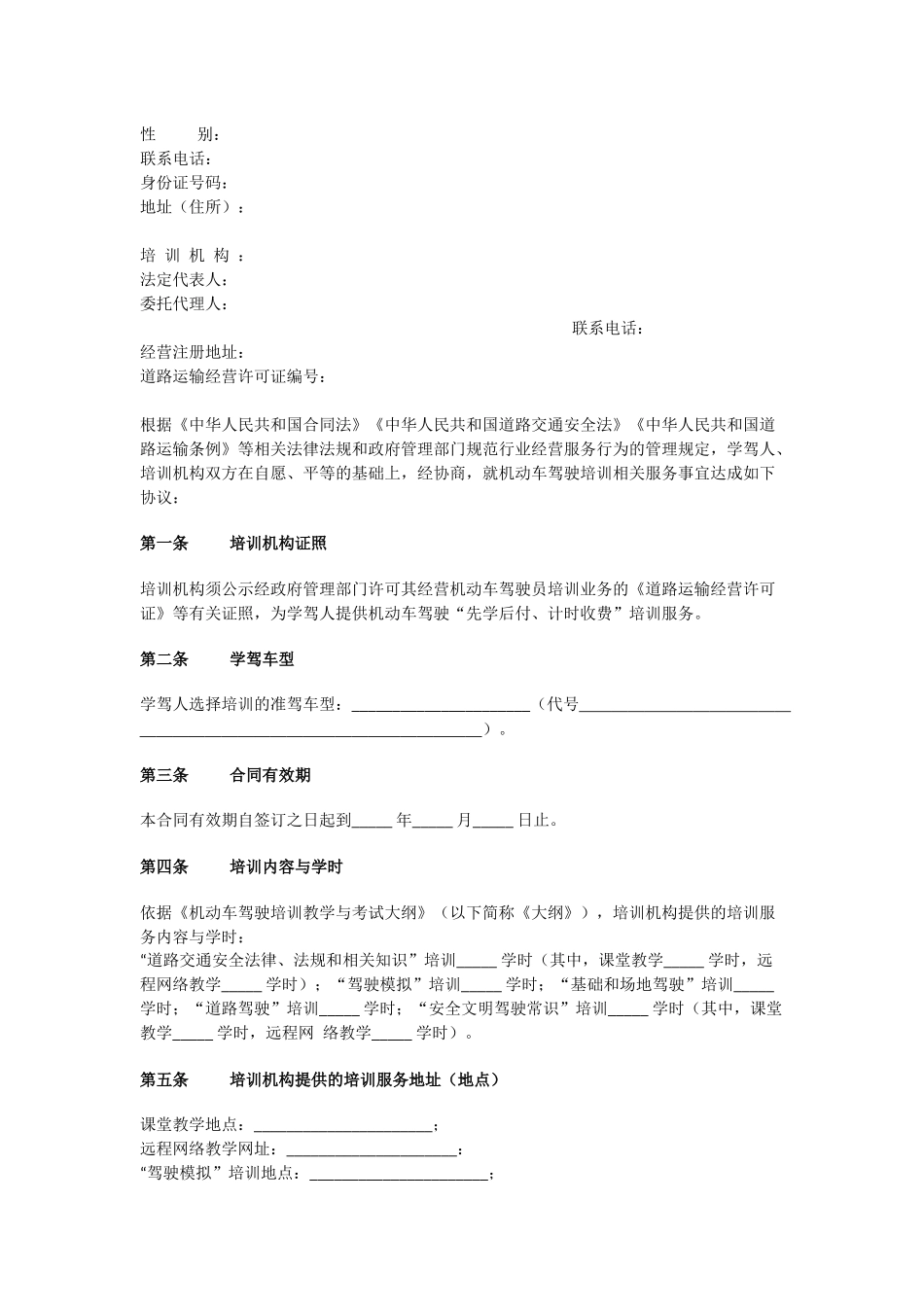 机动车驾驶培训先学后付、计时收费模式服务合同（示范文本）.docx_第2页