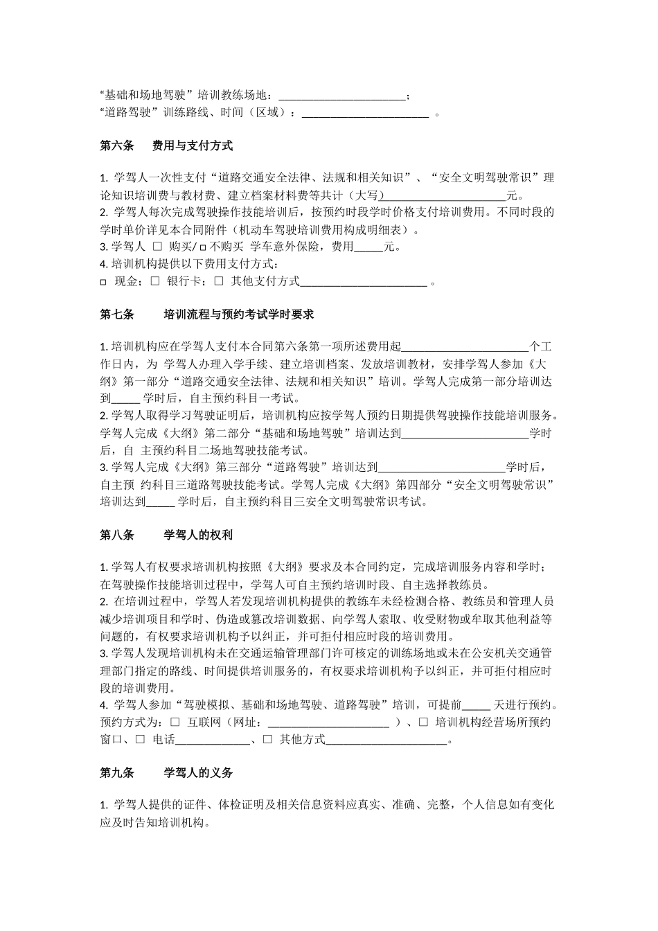 机动车驾驶培训先学后付、计时收费模式服务合同（示范文本）.docx_第3页