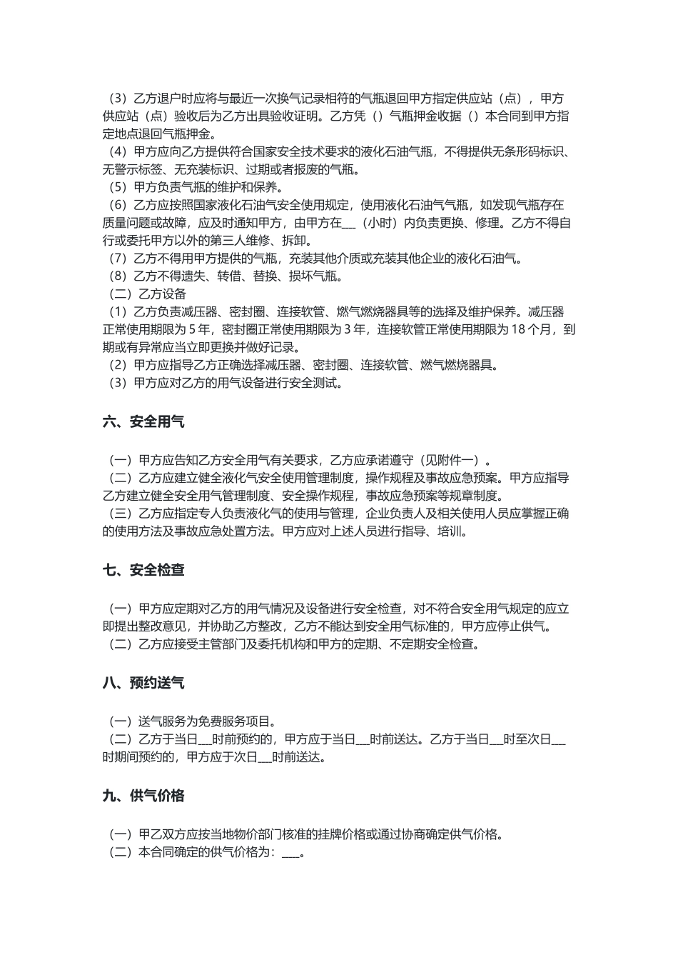 江苏瓶装液化石油气非居民供用气合同（示范文本）.docx_第2页