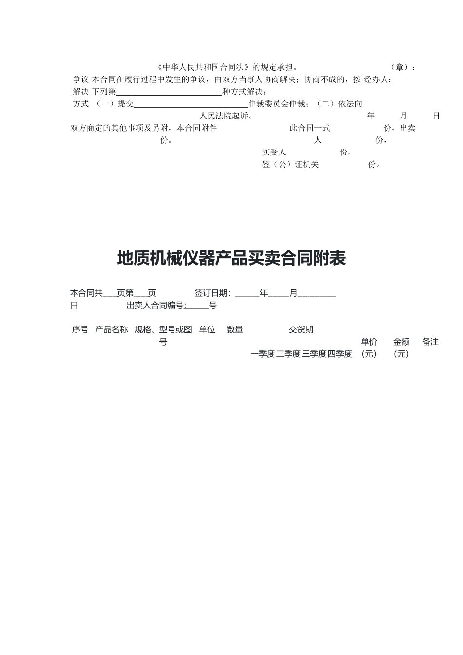 地质机械仪器产品买卖合同（示范文本）.docx_第2页