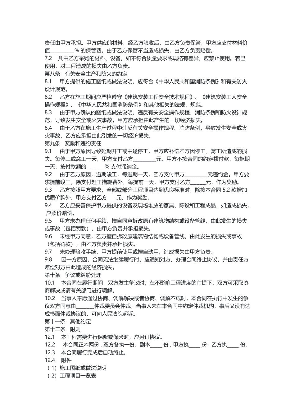 建筑装饰工程施工合同（乙种本）（示范文本）.docx_第3页