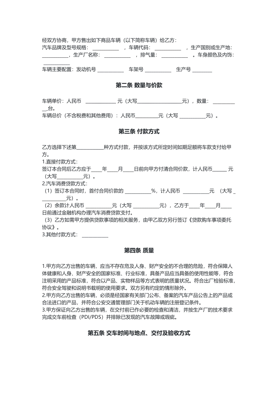 汽车买卖合同（示范文本）.docx_第2页
