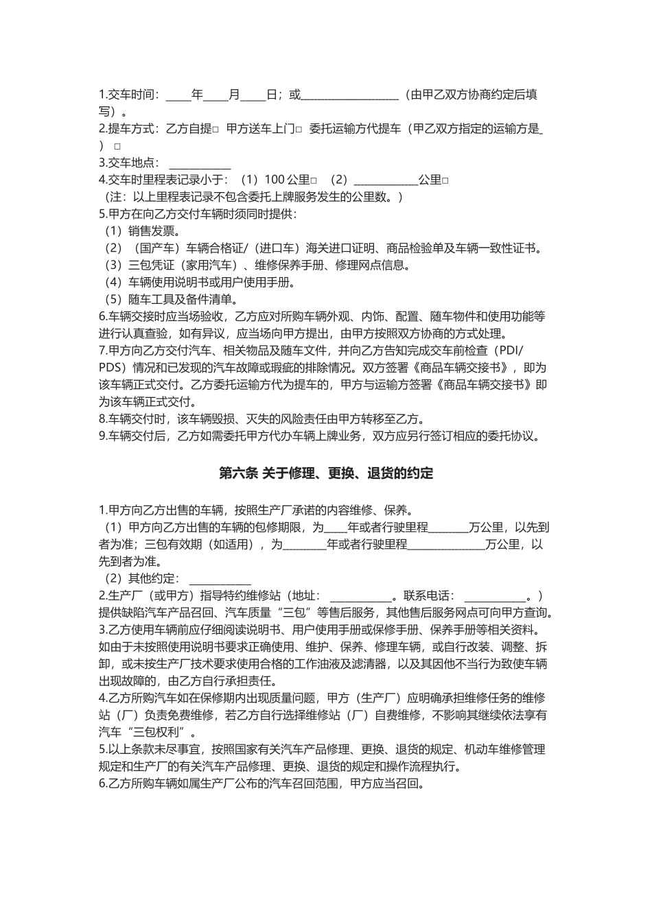 汽车买卖合同（示范文本）.docx_第3页