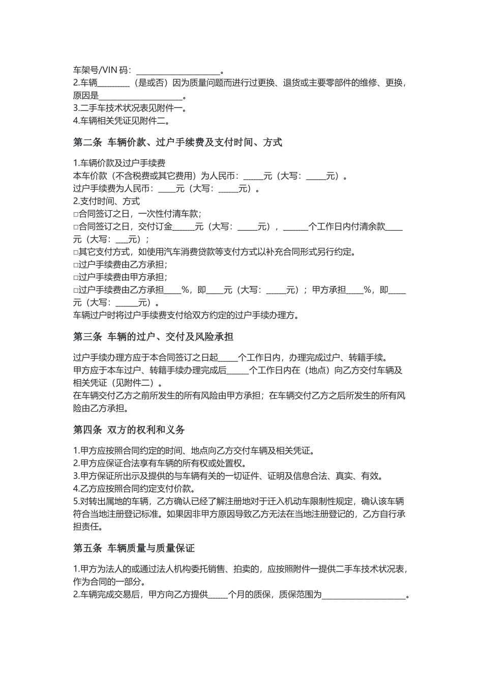 二手车买卖合同（示范文本）.docx_第2页