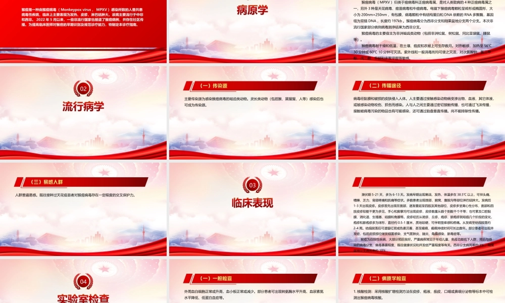 学习2022《猴痘诊疗指南（2022年版）》全文PPT课件（带内容）.ppt