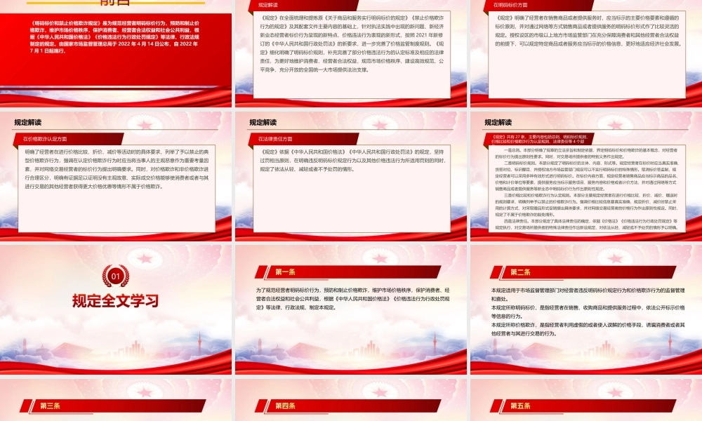 学习2022《明码标价和禁止价格欺诈规定》全文PPT课件（带内容）.ppt