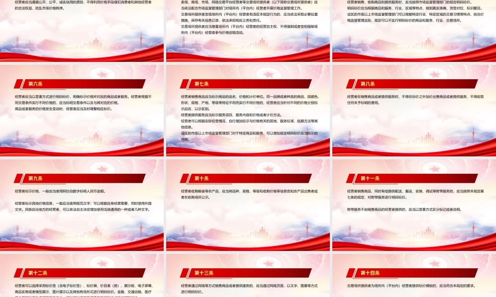 学习2022《明码标价和禁止价格欺诈规定》全文PPT课件（带内容）.ppt
