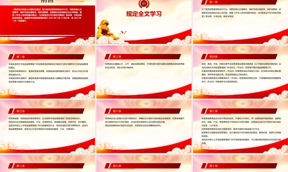 深入学习2022《明码标价和禁止价格欺诈规定》全文PPT课件（带内容）.pptx