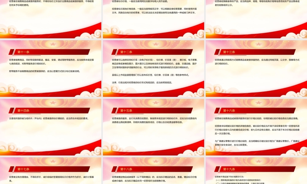 深入学习2022《明码标价和禁止价格欺诈规定》全文PPT课件（带内容）.pptx