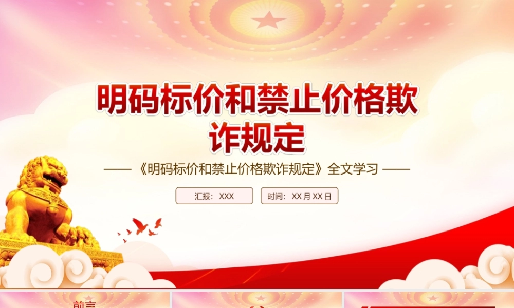 深入学习2022《明码标价和禁止价格欺诈规定》全文PPT课件（带内容）.ppt