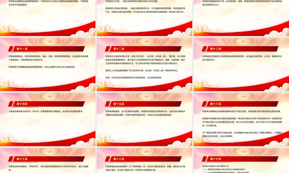 深入学习2022《明码标价和禁止价格欺诈规定》全文PPT课件（带内容）.ppt
