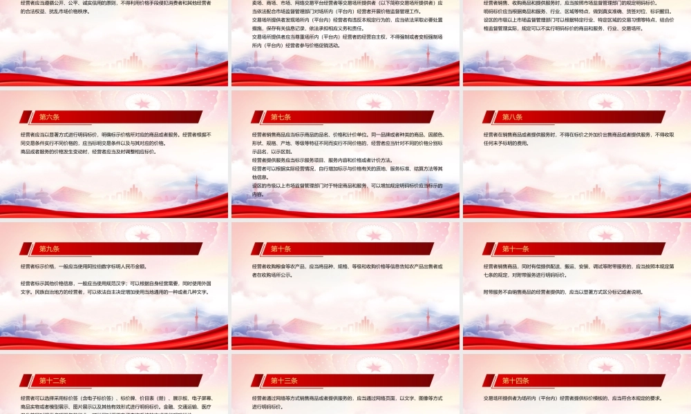 学习2022《明码标价和禁止价格欺诈规定》全文PPT课件（带内容）.pptx