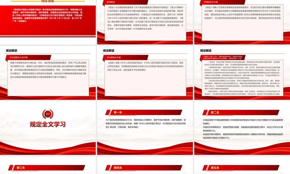 2022《明码标价和禁止价格欺诈规定》全文学习PPT课件（带内容）.ppt