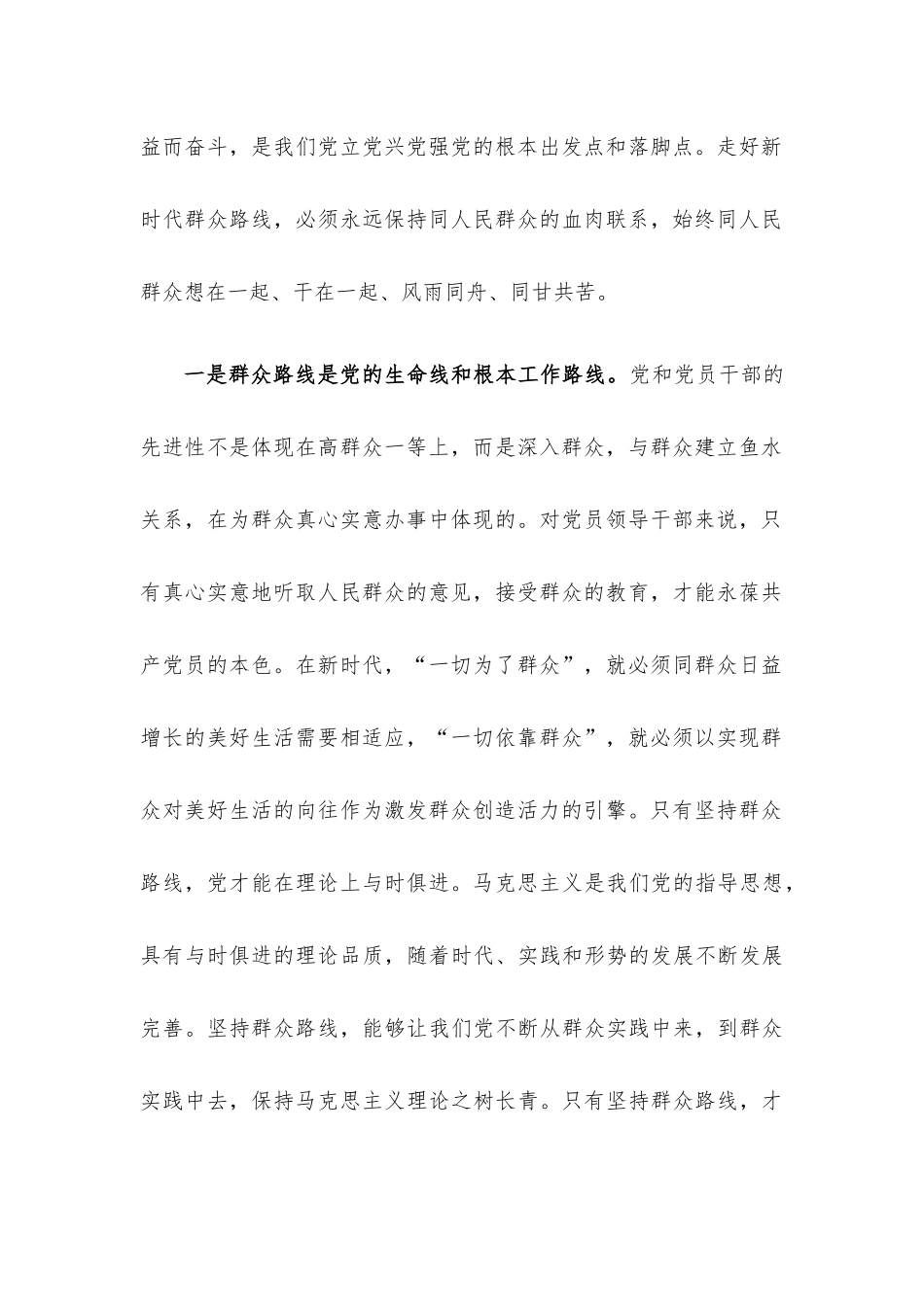 “走好群众路线”专题党课讲稿6篇汇编.docx_第3页