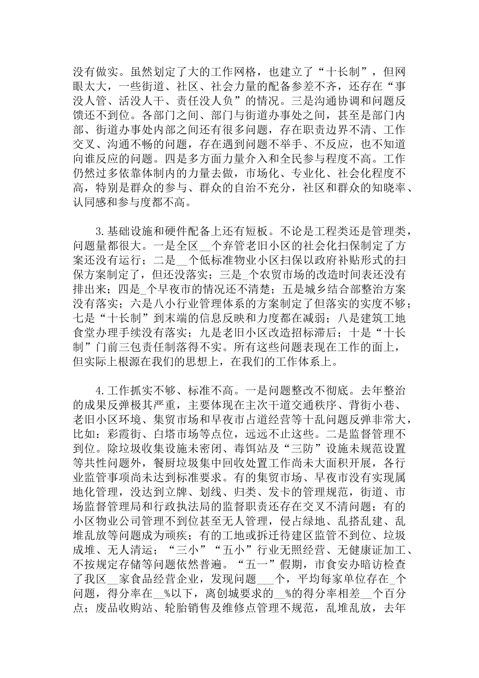 2022年 “三城联创”动员部署会议上的讲话.docx_第2页