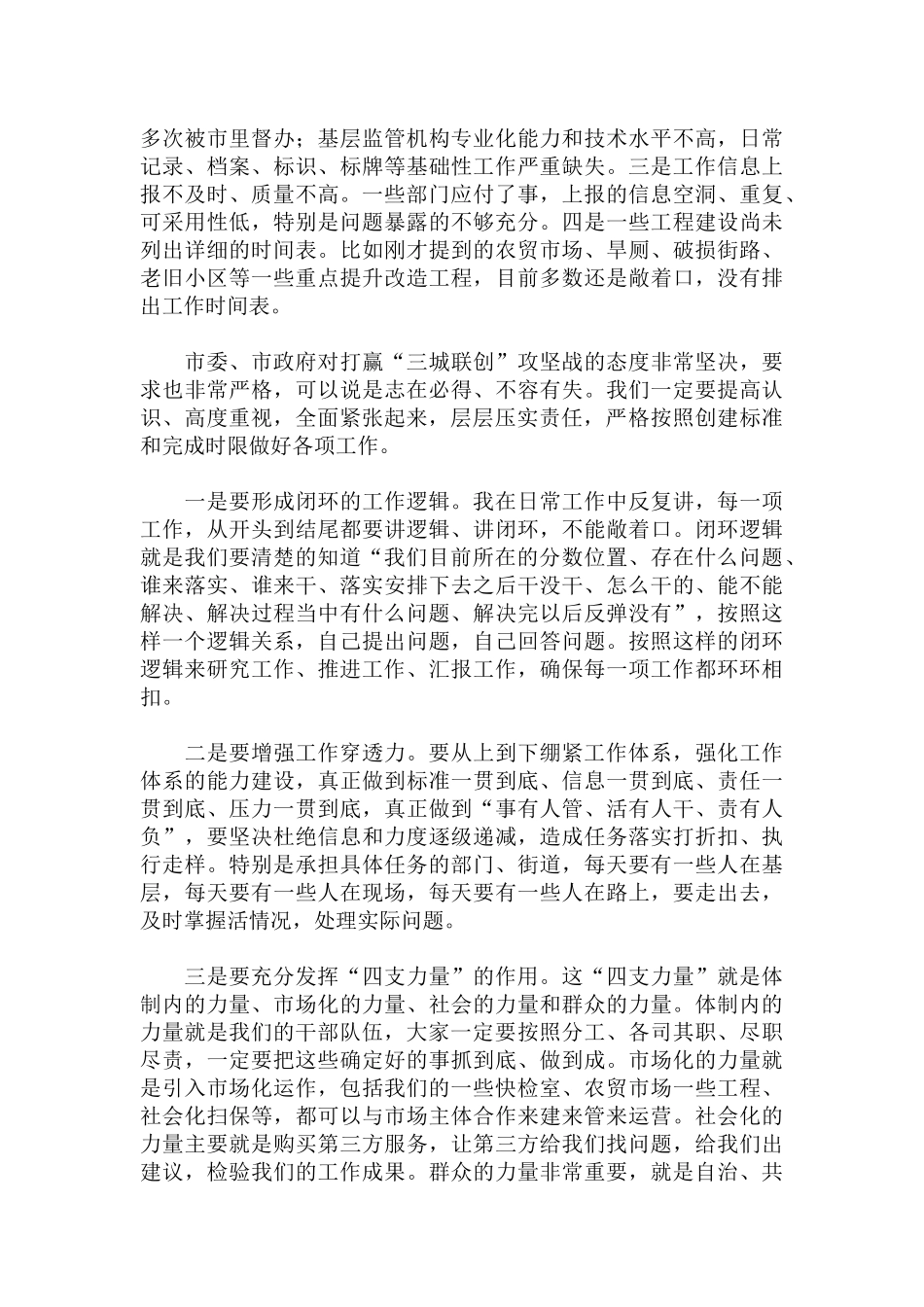 2022年 “三城联创”动员部署会议上的讲话.docx_第3页