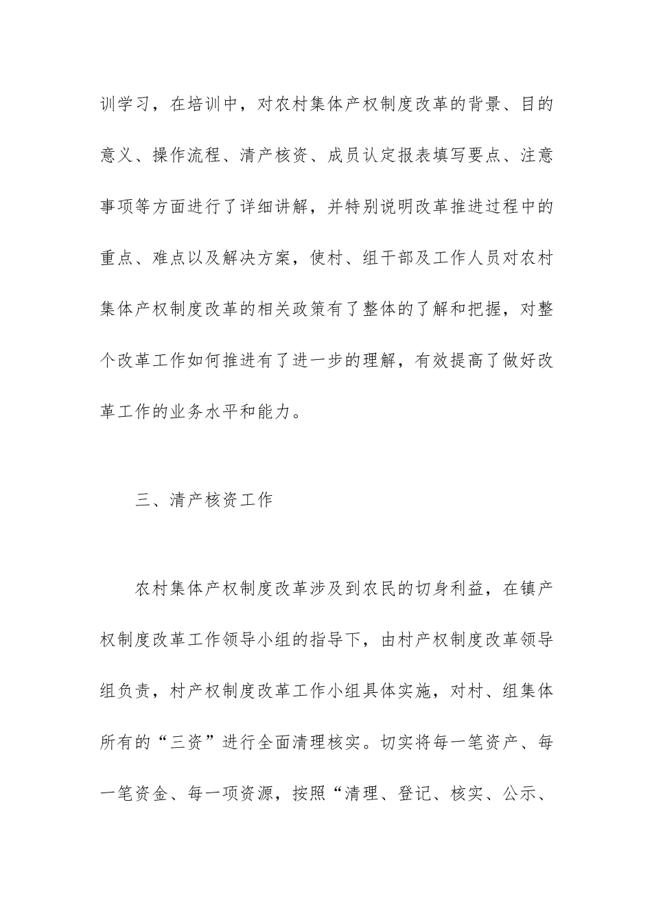 村集体产权制度改革工作总结范文.docx_第3页