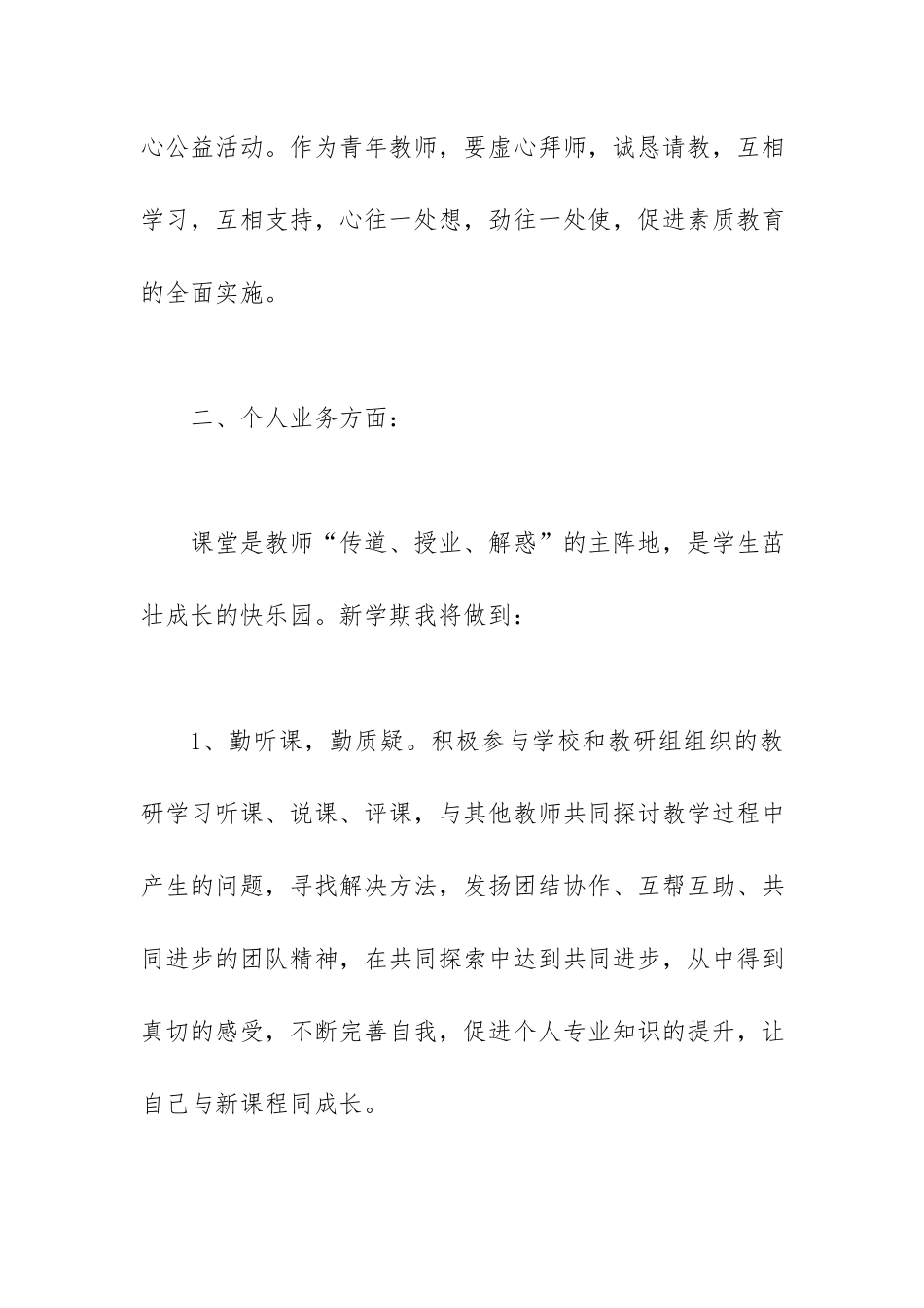 2022年教师个人教学工作总结范文.docx_第2页