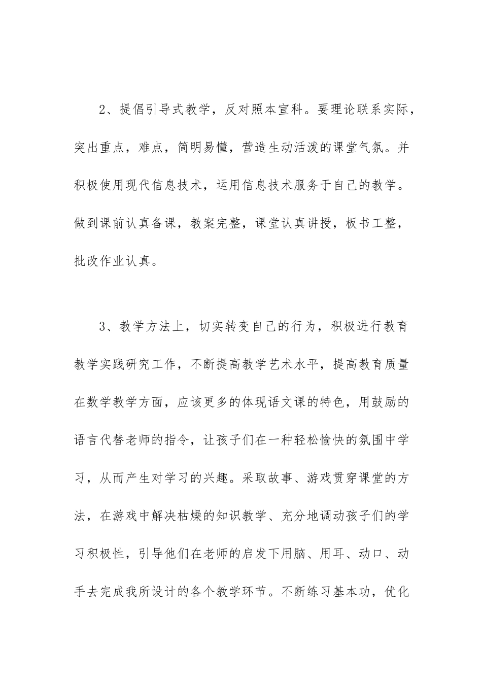 2022年教师个人教学工作总结范文.docx_第3页